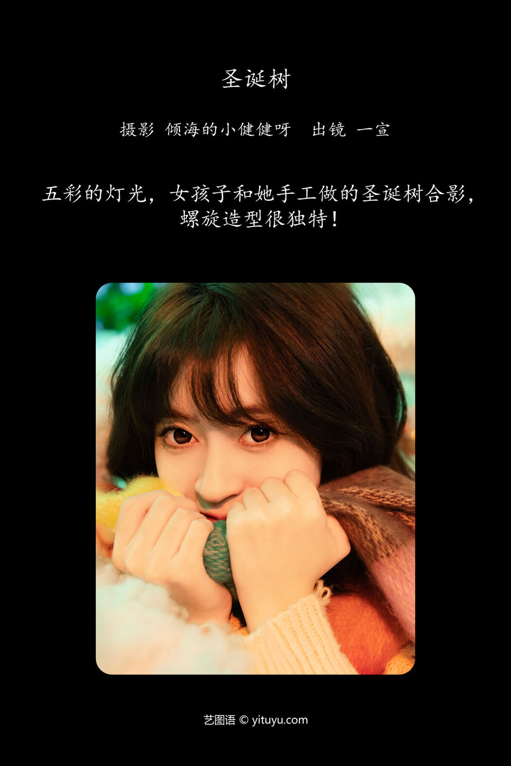 YiTuYu艺图语 Vol.7954 Yi Xuan