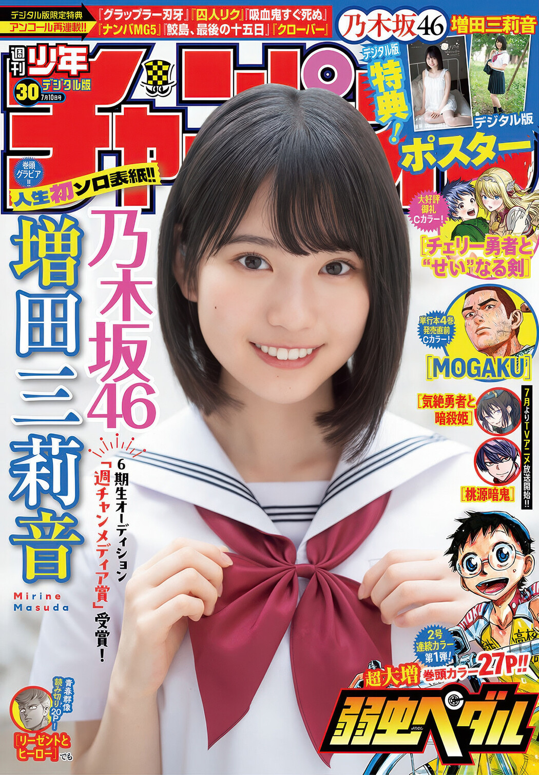 Mirine Masuda 増田三莉音, Shonen Champion 2025 No.30 (少年チャンピオン 2025年30号) Cover Photo