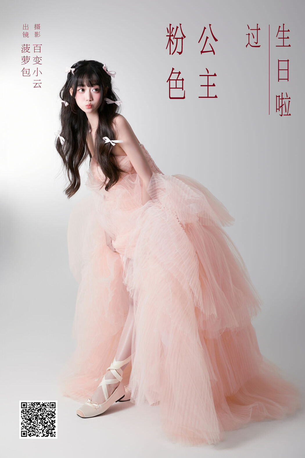 YiTuYu艺图语 Vol.7955 Bo Luo Bao