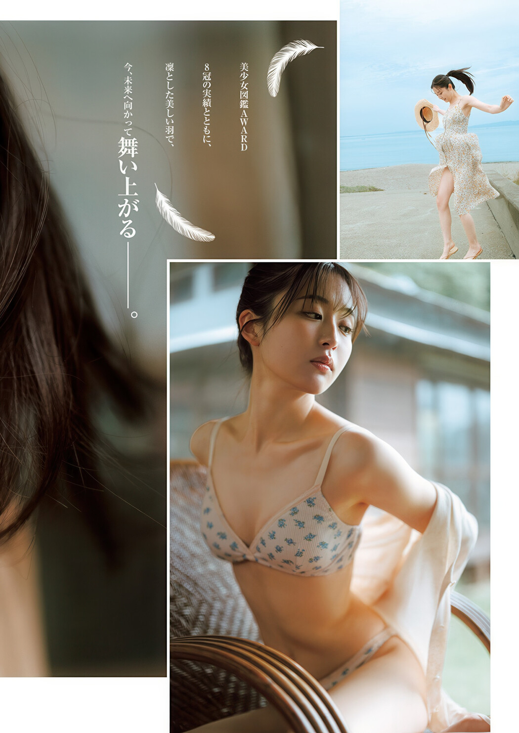 Nana Nanase 七瀬なな, RIU 凜羽, Young Jump 2025 No.30 (ヤングジャンプ 2025年30号)
