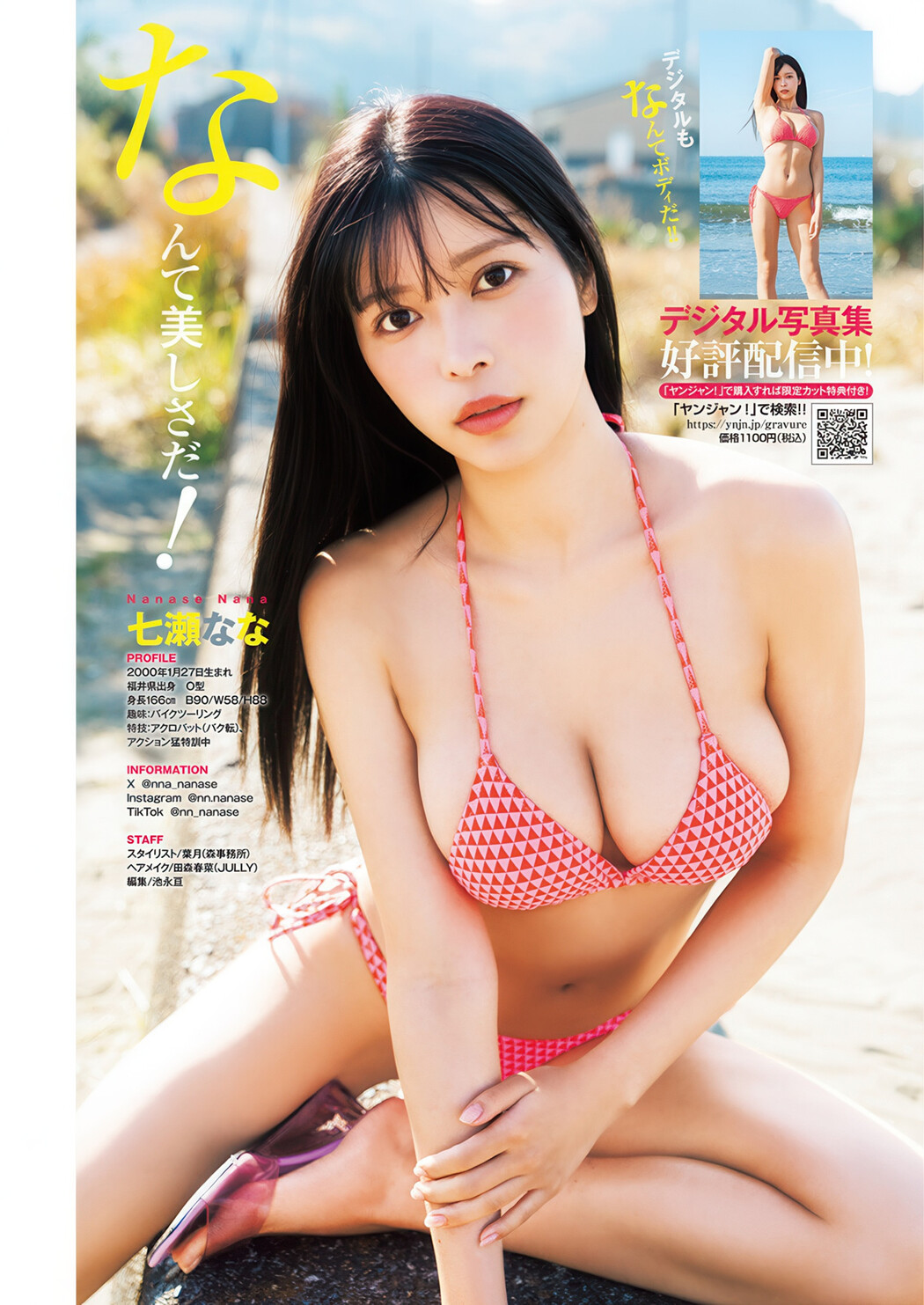 Nana Nanase 七瀬なな, RIU 凜羽, Young Jump 2025 No.30 (ヤングジャンプ 2025年30号)