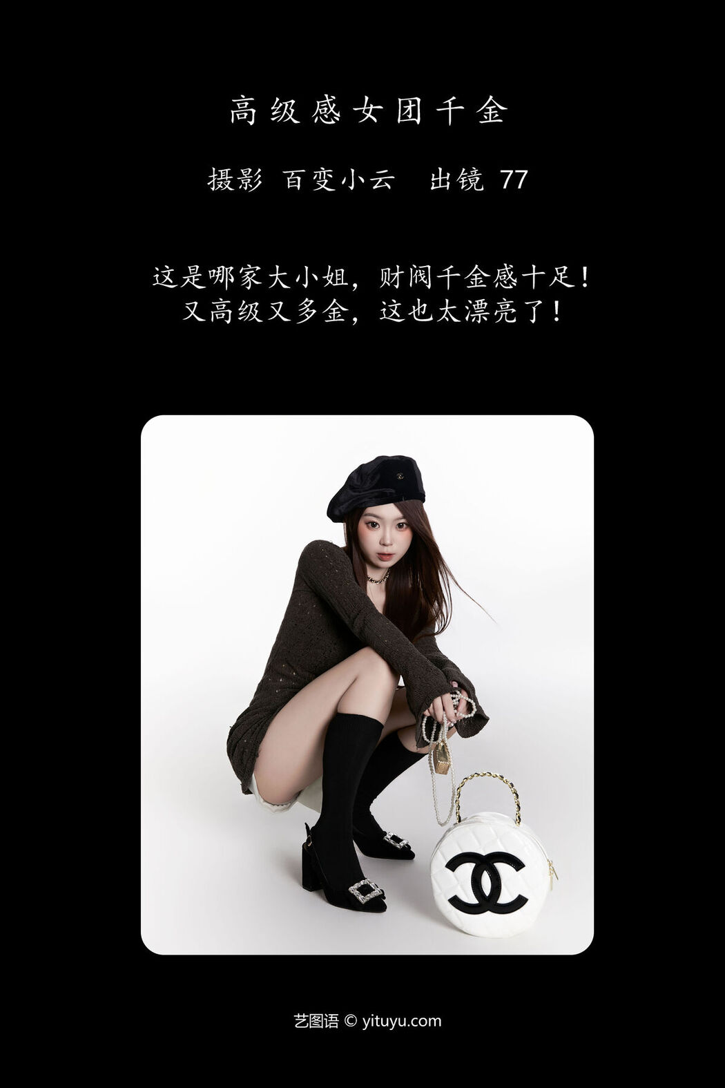 YiTuYu艺图语 Vol.7977 Carlee Shi 77 Ya