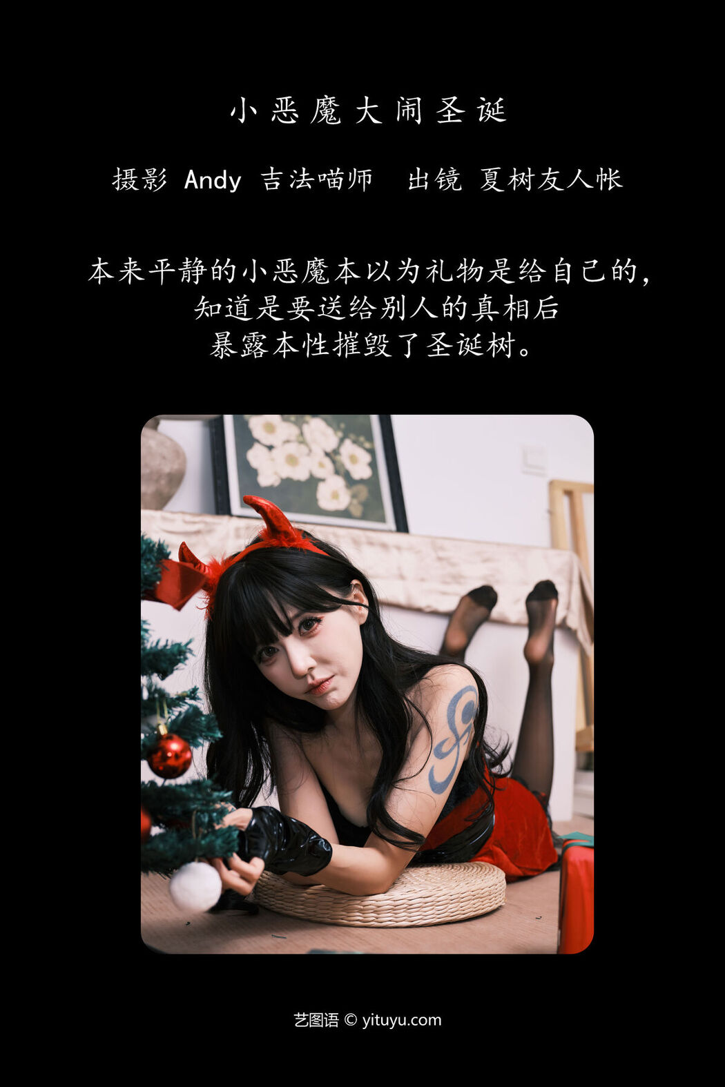 YiTuYu艺图语 Vol.8024 Xia Shu You Ren Zhang