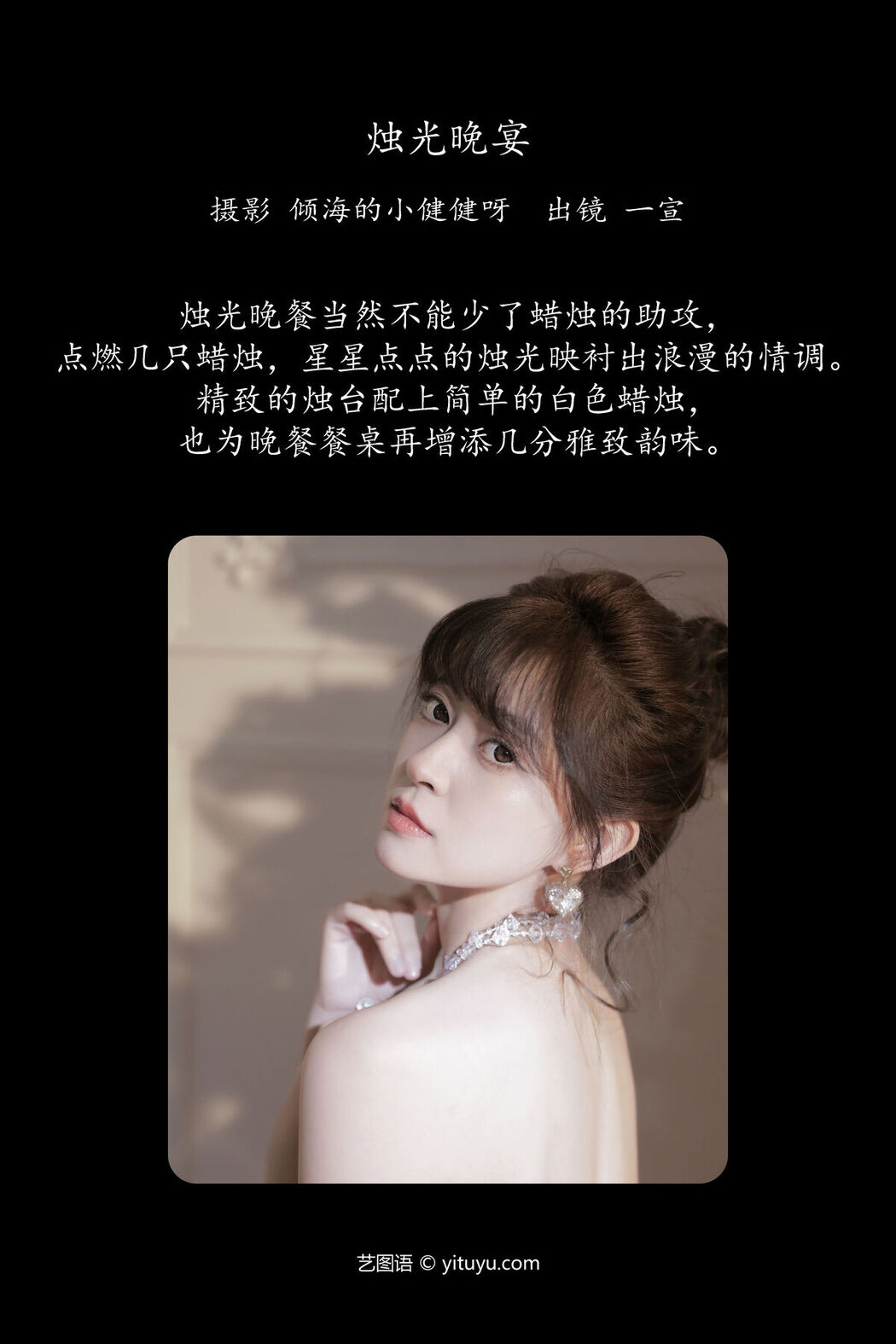 YiTuYu艺图语 Vol.7964 Yi Xuan