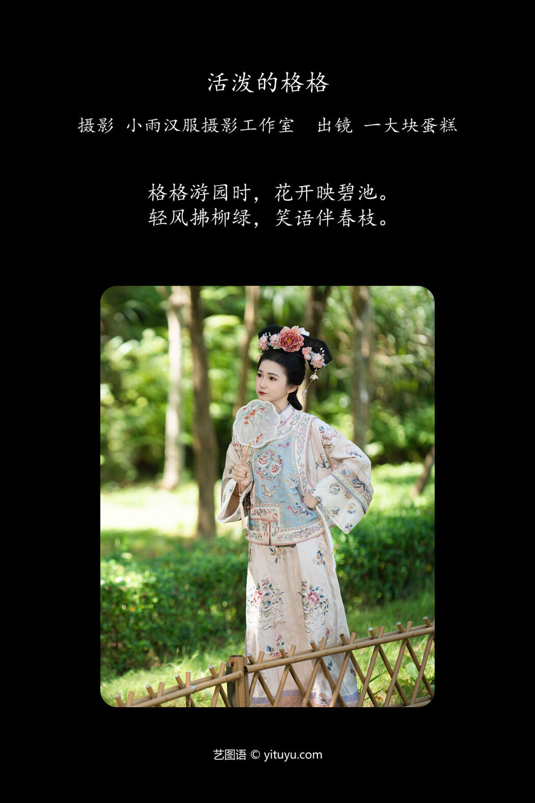 YiTuYu艺图语 Vol.8030 Dan Gao De Dan Dan