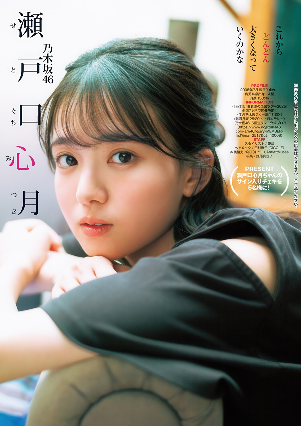 Mitsuki Setoguchi 瀬戸口心月, Young Jump 2025 No.30 (ヤングジャンプ 2025年30号)