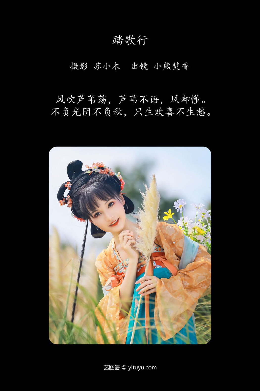 YiTuYu艺图语 Vol.7999 Fen Xiang Xiao Ye