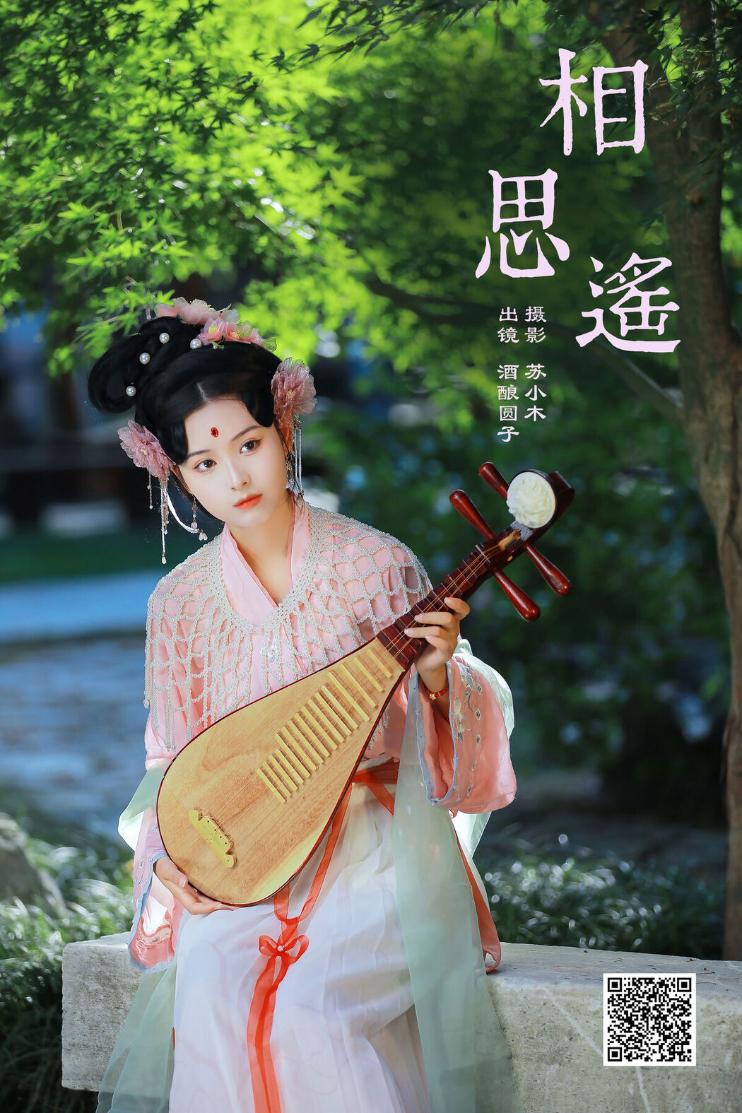 YiTuYu艺图语 Vol.8029 Jiu Niang Yuan Zi