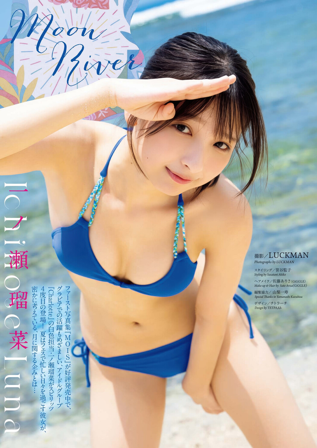 Runa Ichinose 一ノ瀬瑠菜, Big Comic Spirits 2025 No.31 (ビッグコミックスピリッツ 2025年31号)