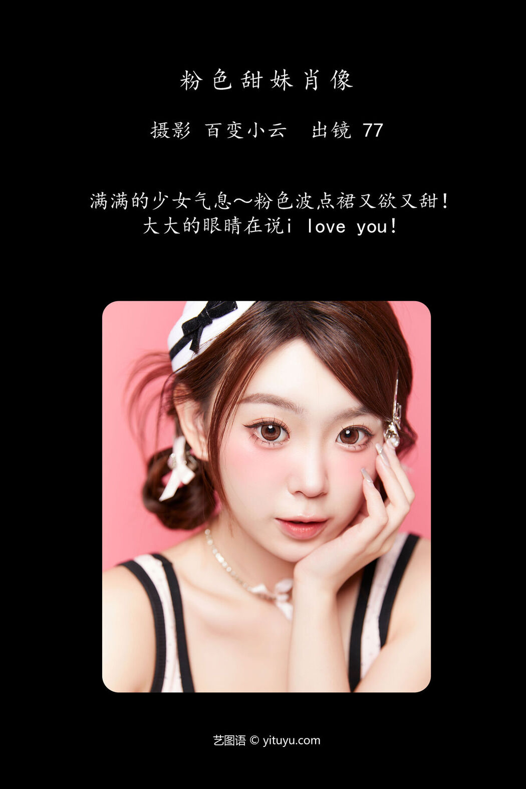 YiTuYu艺图语 Vol.7995 Carlee Shi 77 Ya