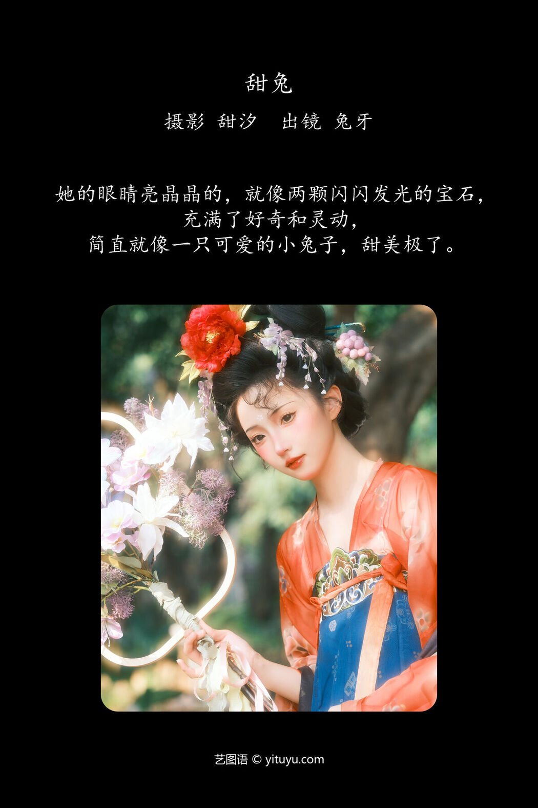 YiTuYu艺图语 Vol.8008 Tu Ya W