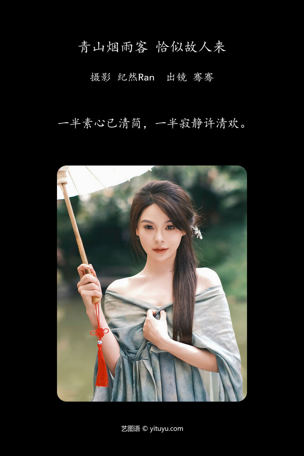 YiTuYu艺图语 Vol.7922 Qian Qian