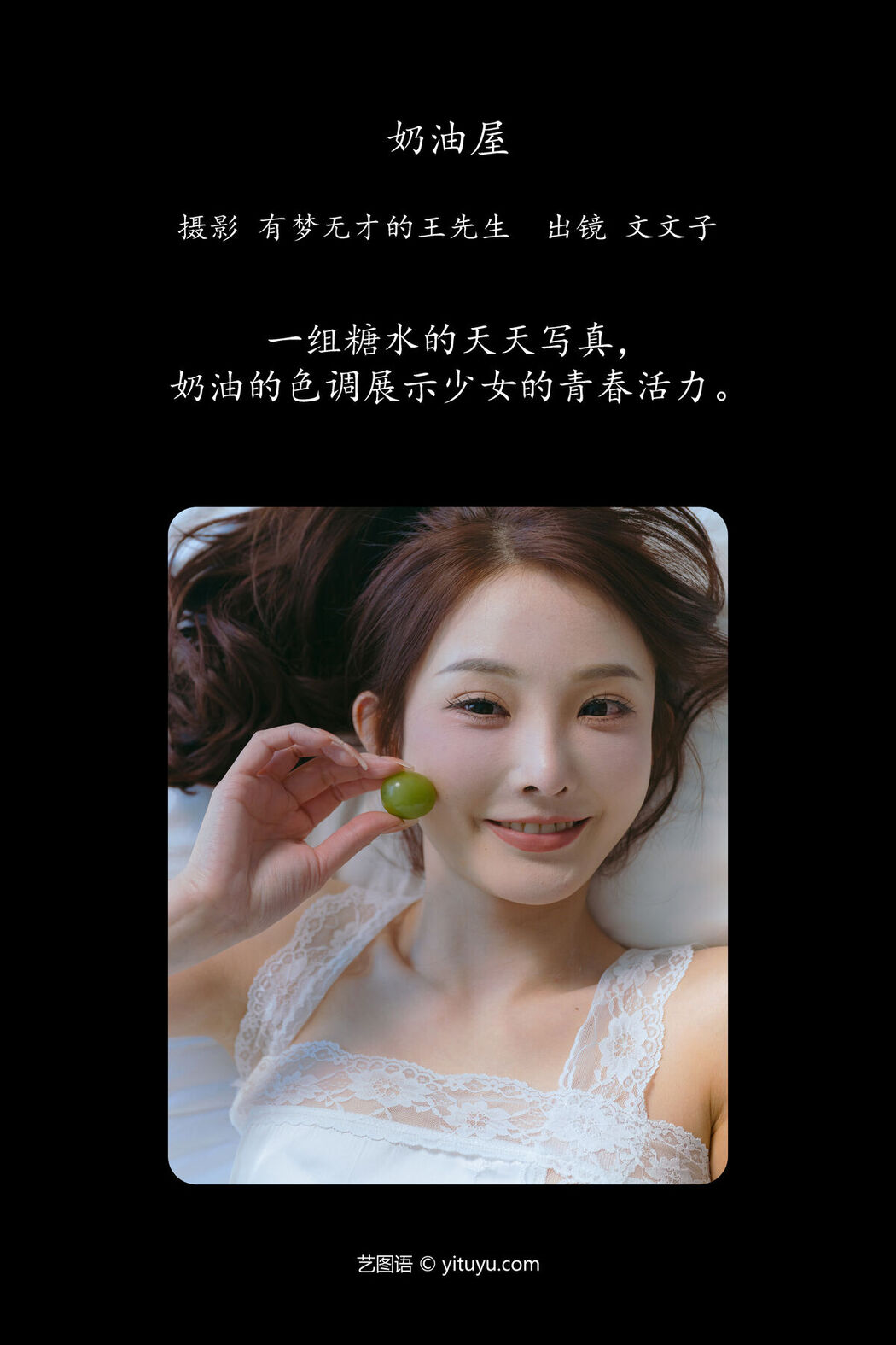 YiTuYu艺图语 Vol.8016 Wen Wen Zi