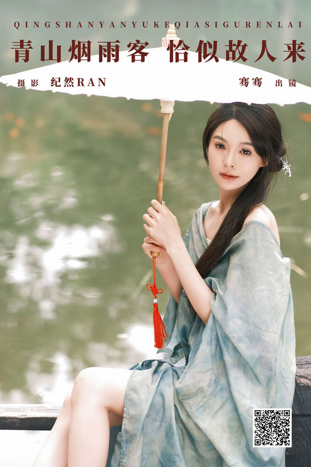 YiTuYu艺图语 Vol.7922 Qian Qian