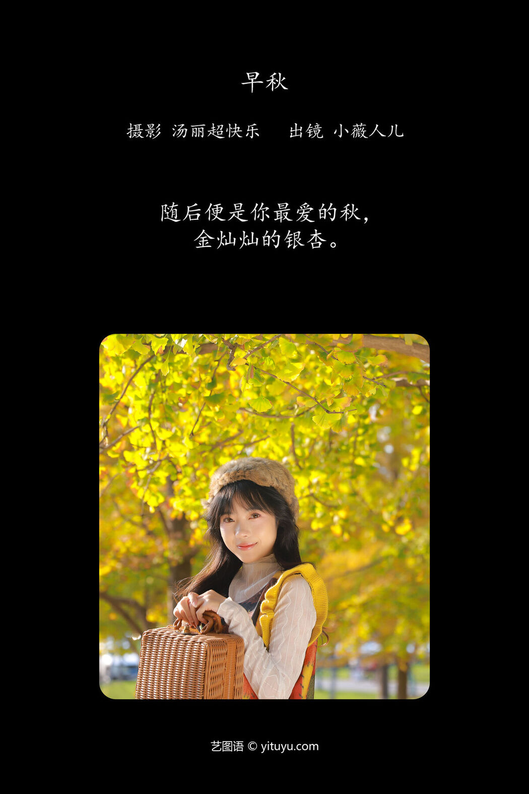 YiTuYu艺图语 Vol.8004 Xiao Wei Ren Er