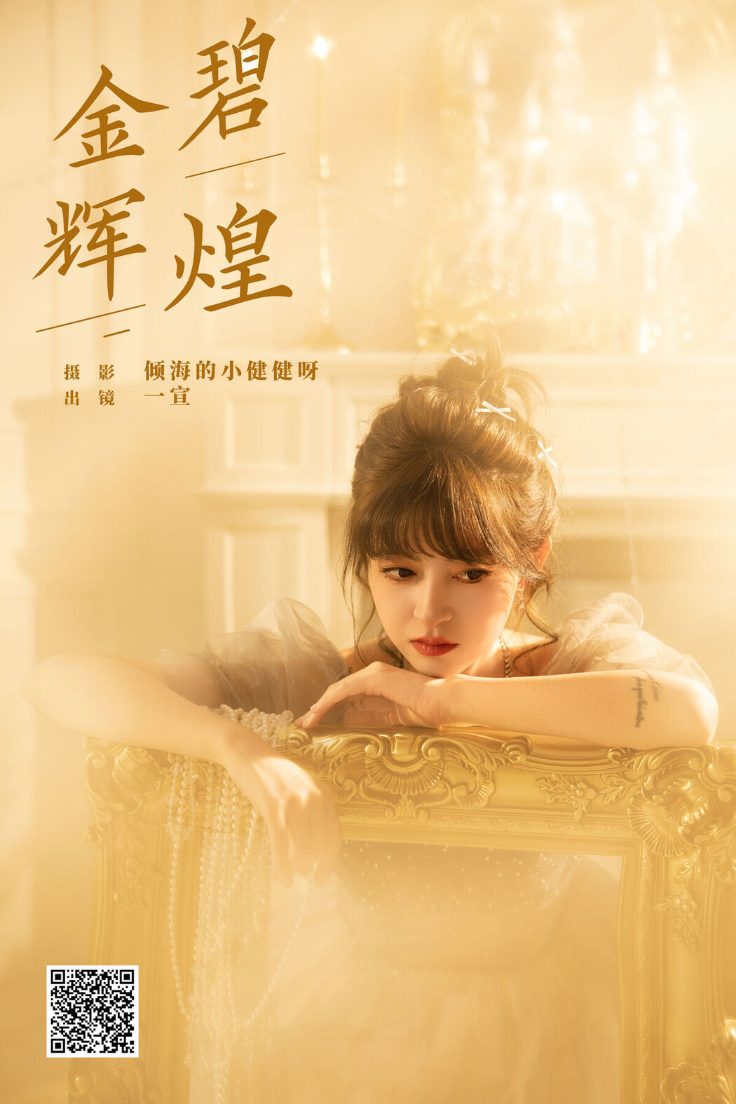 YiTuYu艺图语 Vol.7971 Yi Xuan