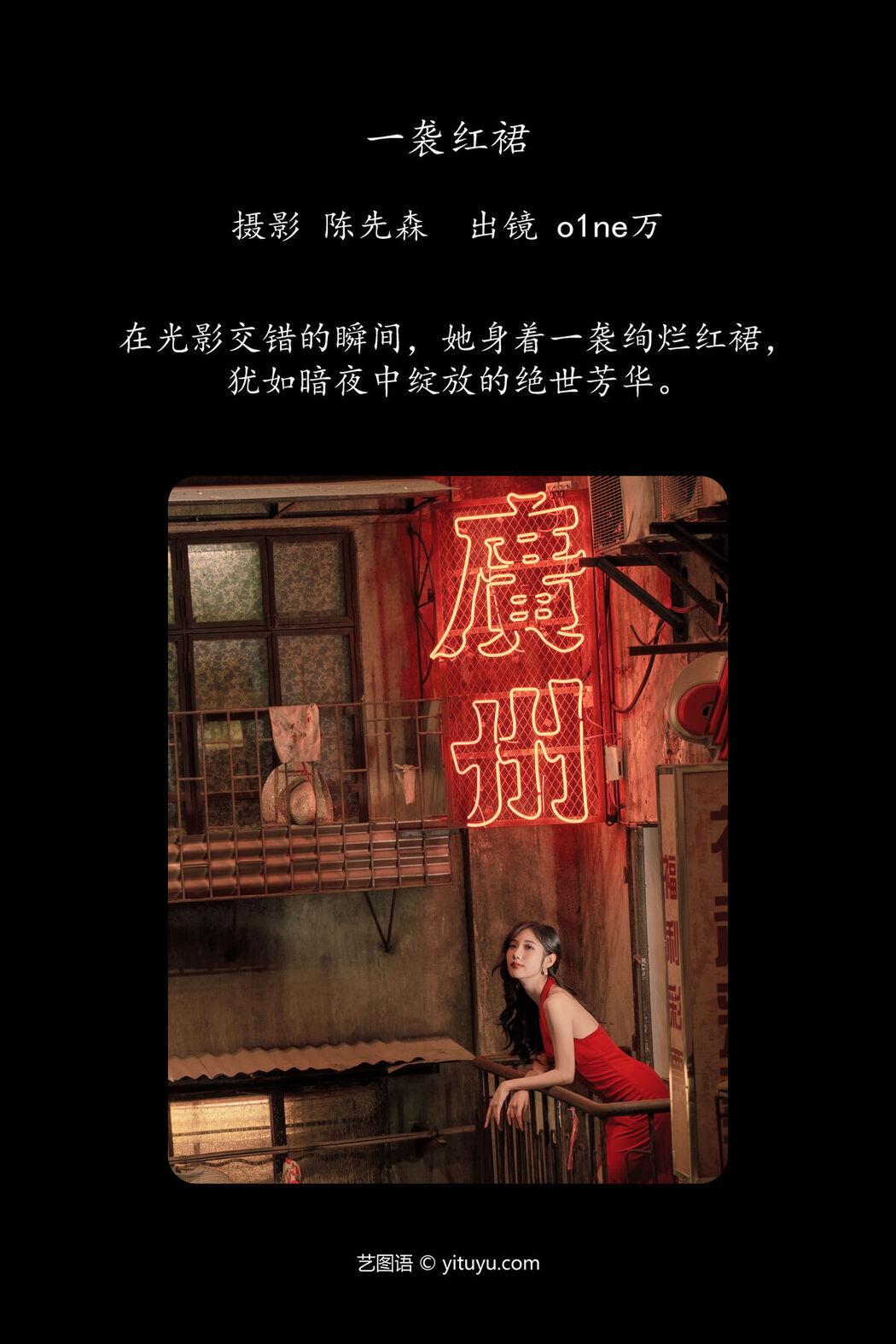 YiTuYu艺图语 Vol.7929 O1ne Wan