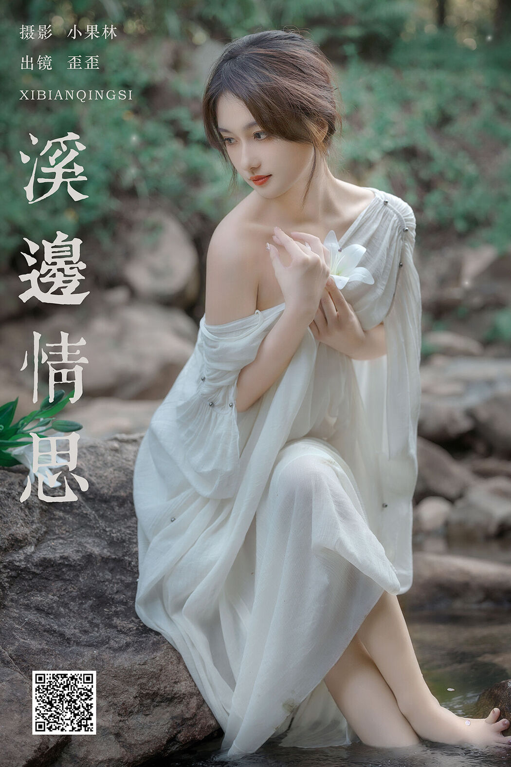 YiTuYu艺图语 Vol.7974 Da Wai Wai Ge Cover Photo