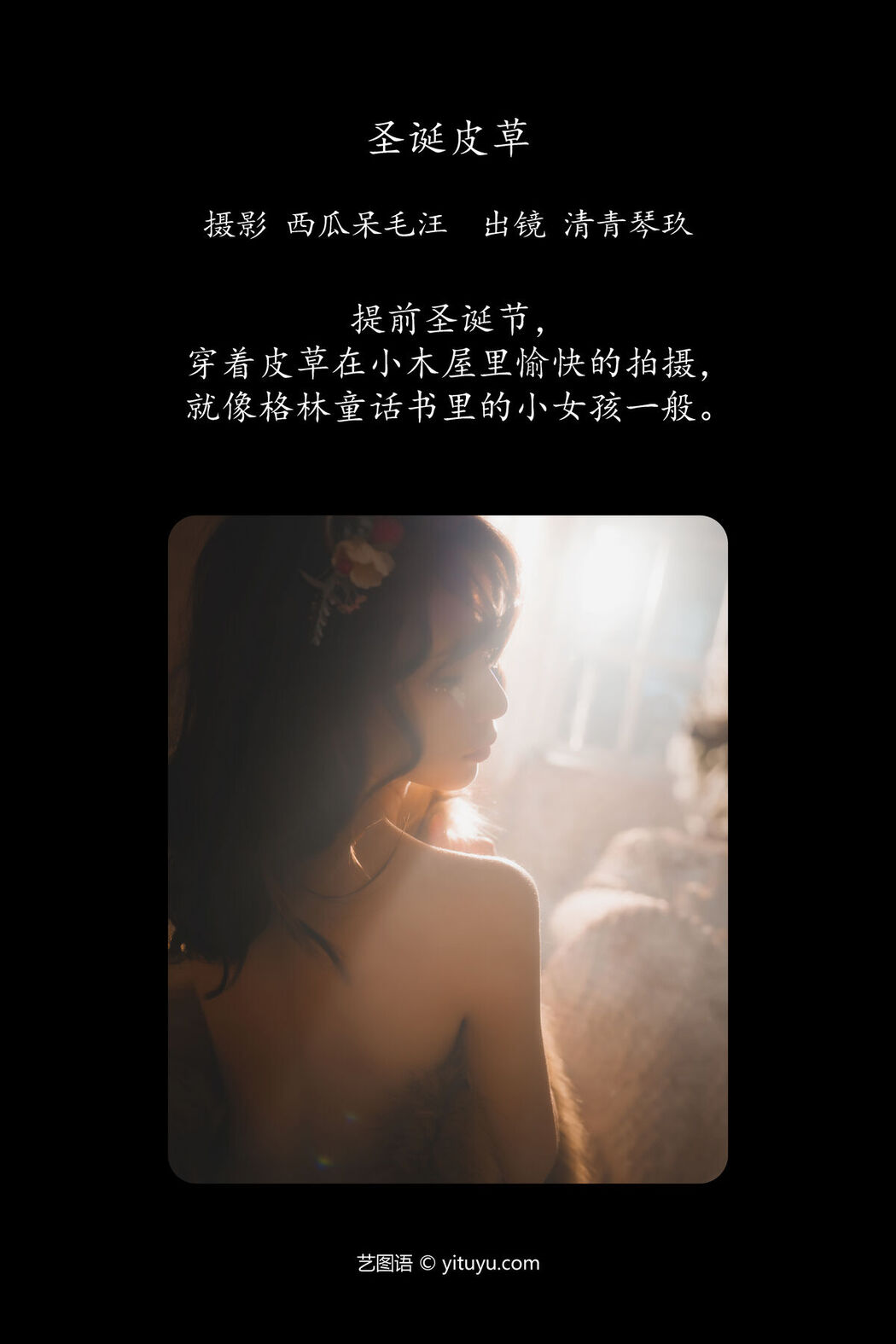 YiTuYu艺图语 Vol.7923 Kotokuhisa