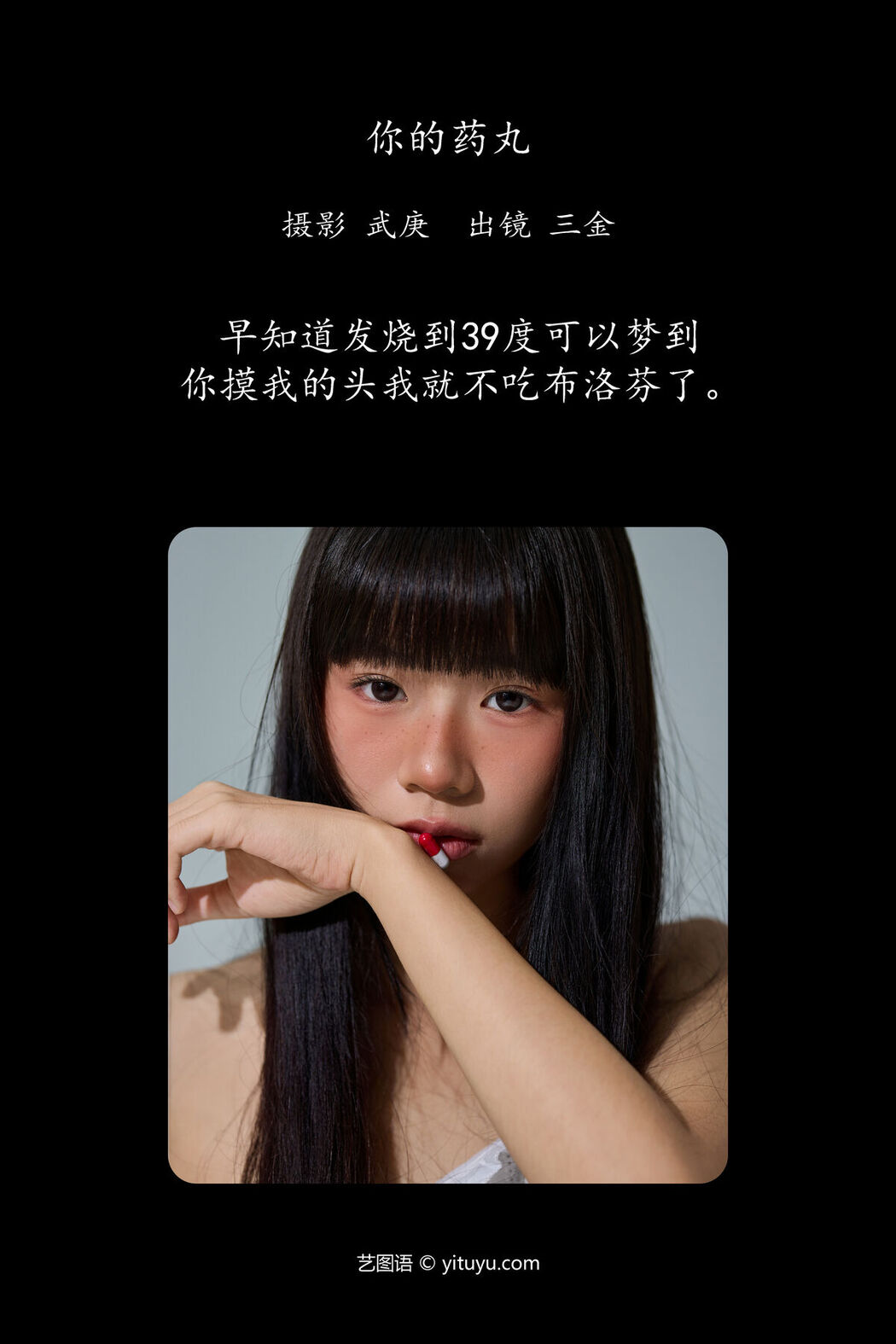 YiTuYu艺图语 Vol.8032 Shi San Jin Ya