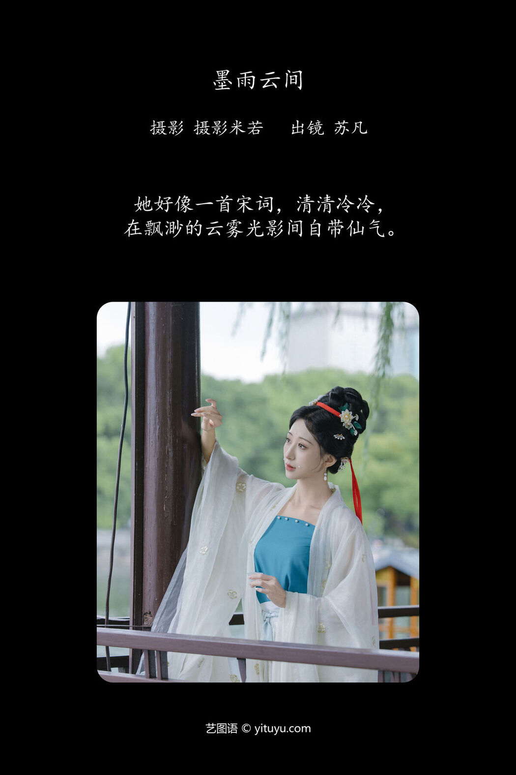 YiTuYu艺图语 Vol.7946 Su Fan
