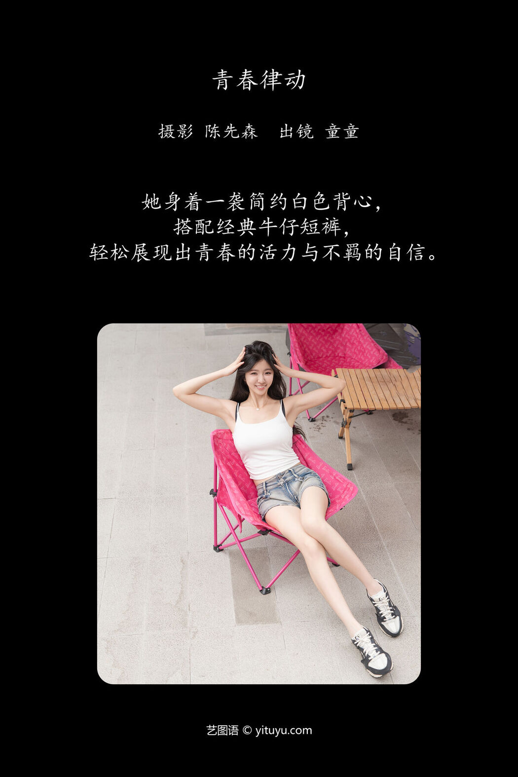 YiTuYu艺图语 Vol.7941 Tong Tong