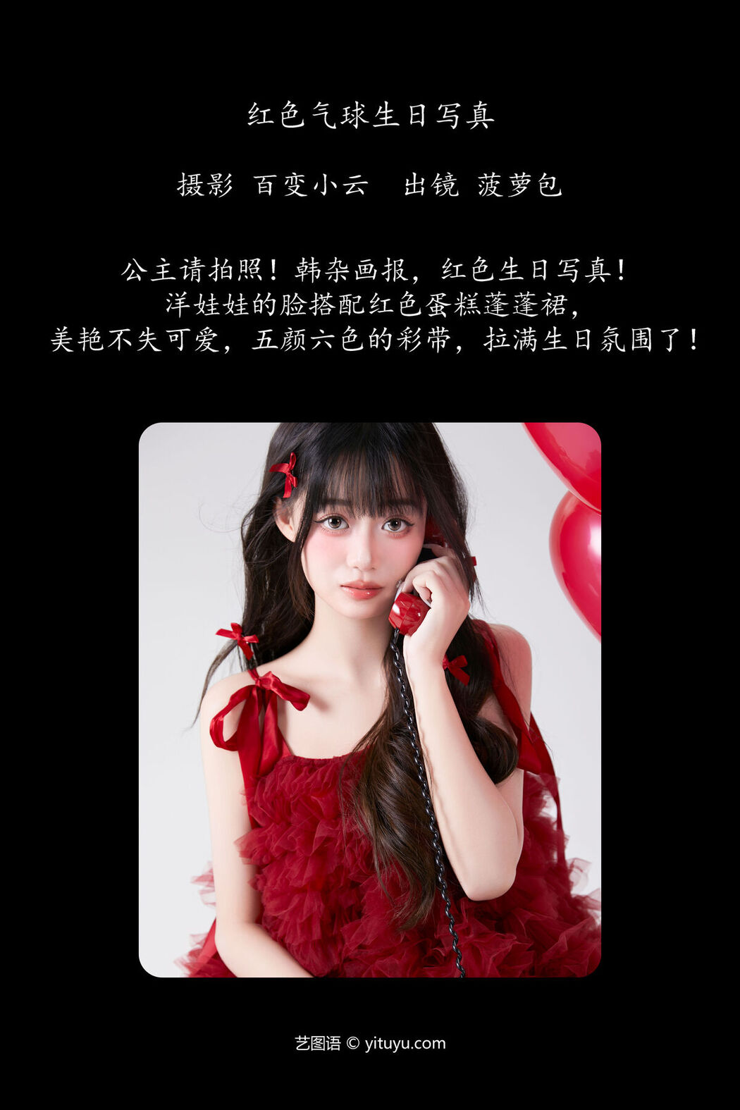 YiTuYu艺图语 Vol.7985 Bo Luo Bao