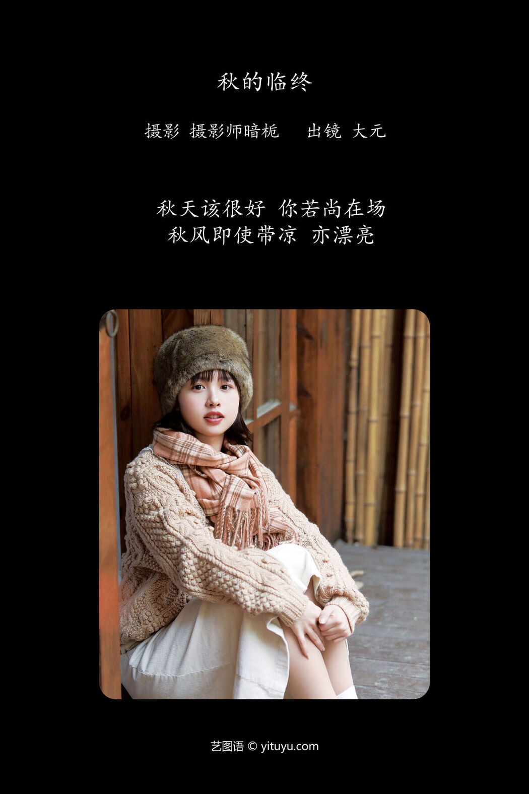 YiTuYu艺图语 Vol.7939 Da Yuan Meng Er