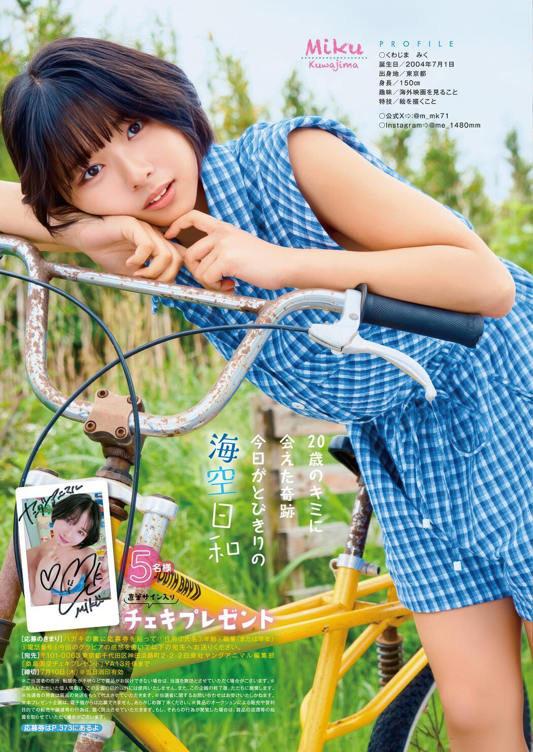 桑島海空・磯村美羽, Young Animal 2025 No.13 (ヤングアニマル 2025年13号)