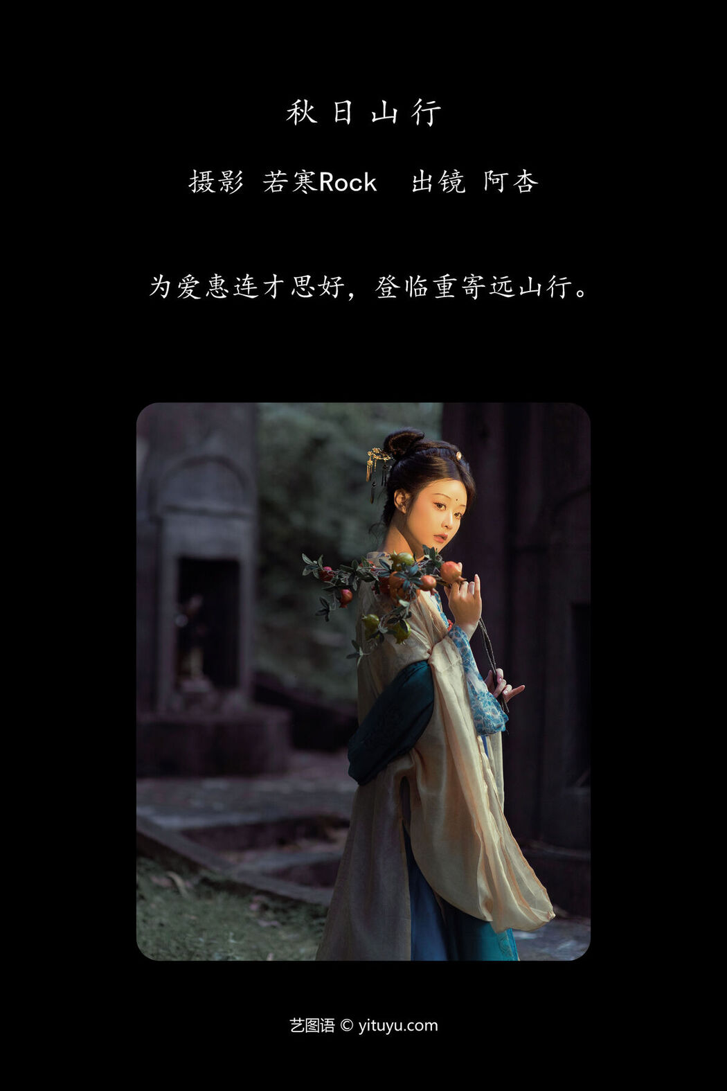 YiTuYu艺图语 Vol.7962 Shen Ci Xing Xing