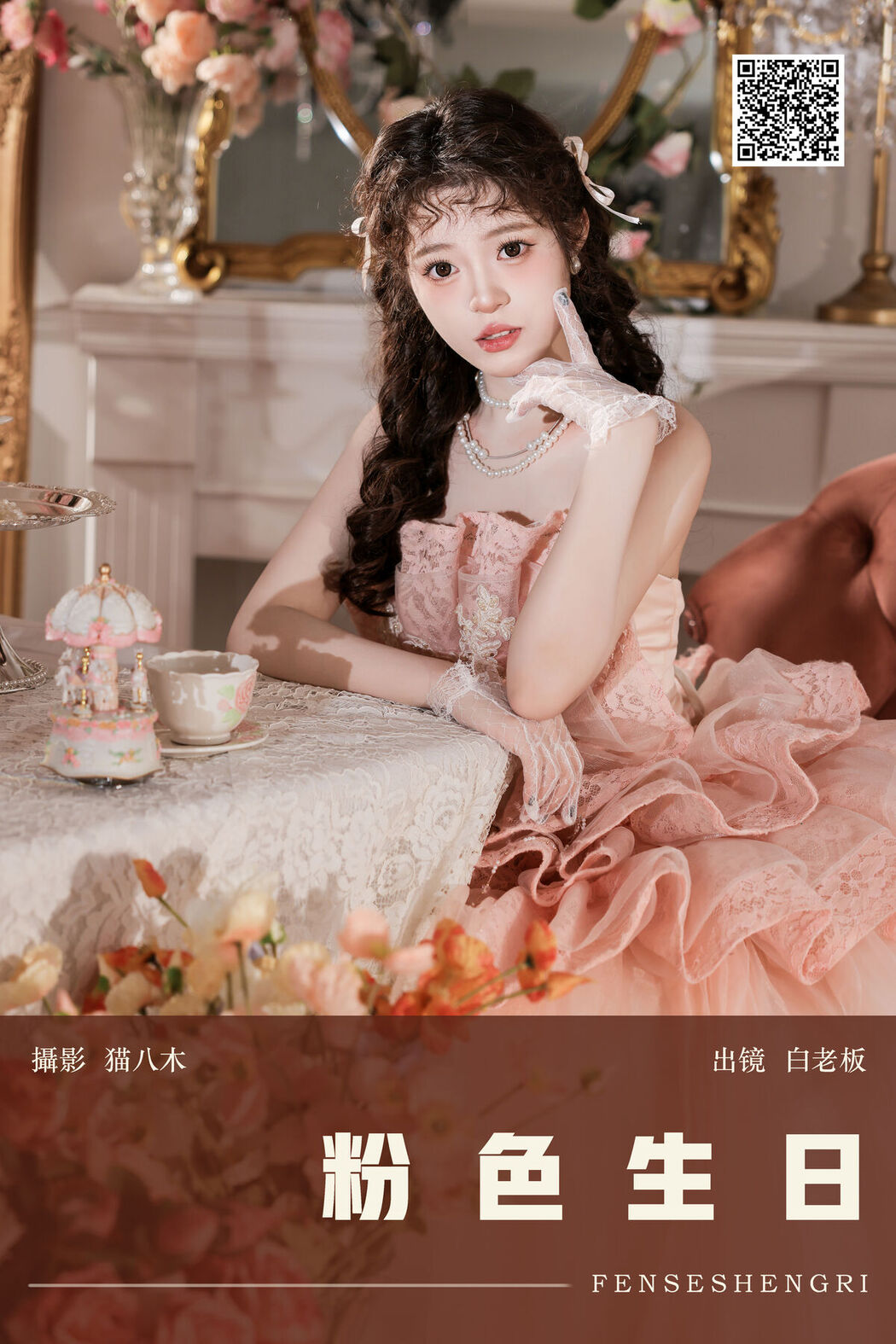 YiTuYu艺图语 Vol.7926 Bai Lao Ban