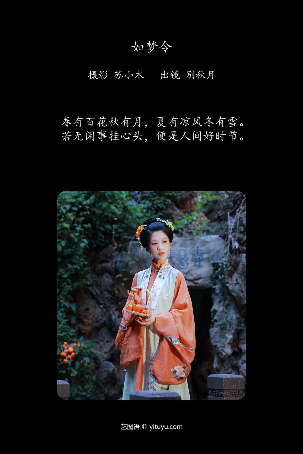 YiTuYu艺图语 Vol.7968 Bie Qiu Yue