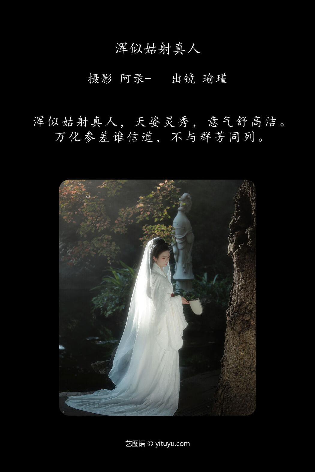 YiTuYu艺图语 Vol.7940 Yu Jin