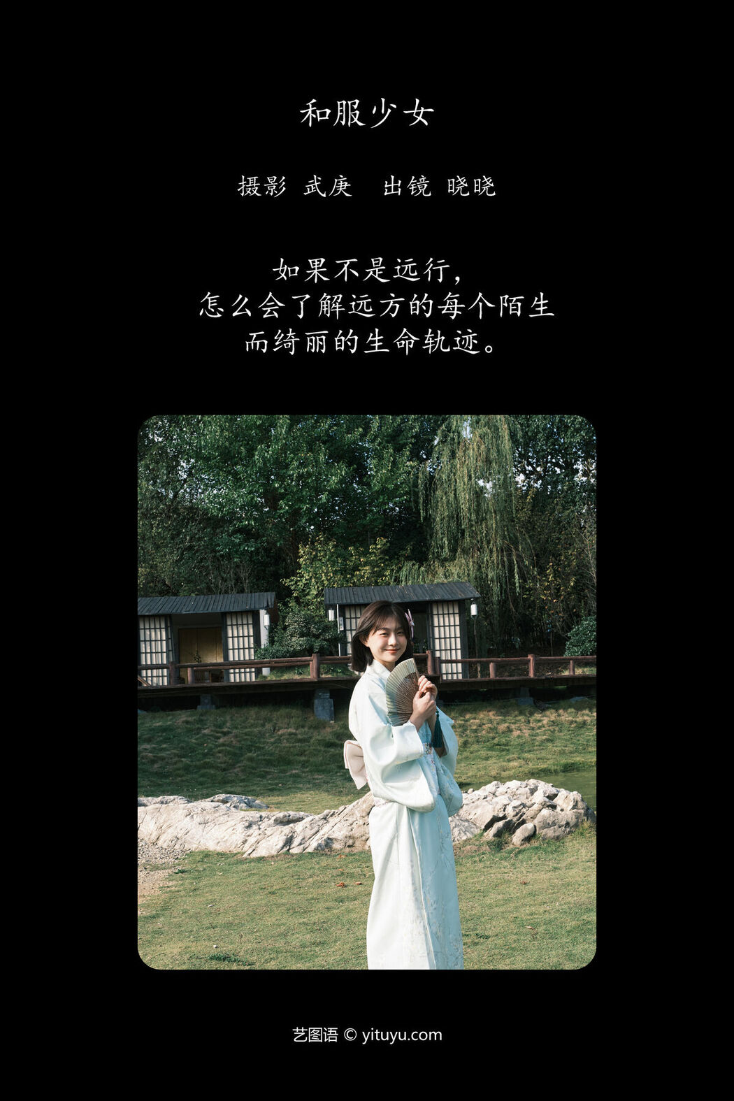 YiTuYu艺图语 Vol.7997 Xiao Xiao