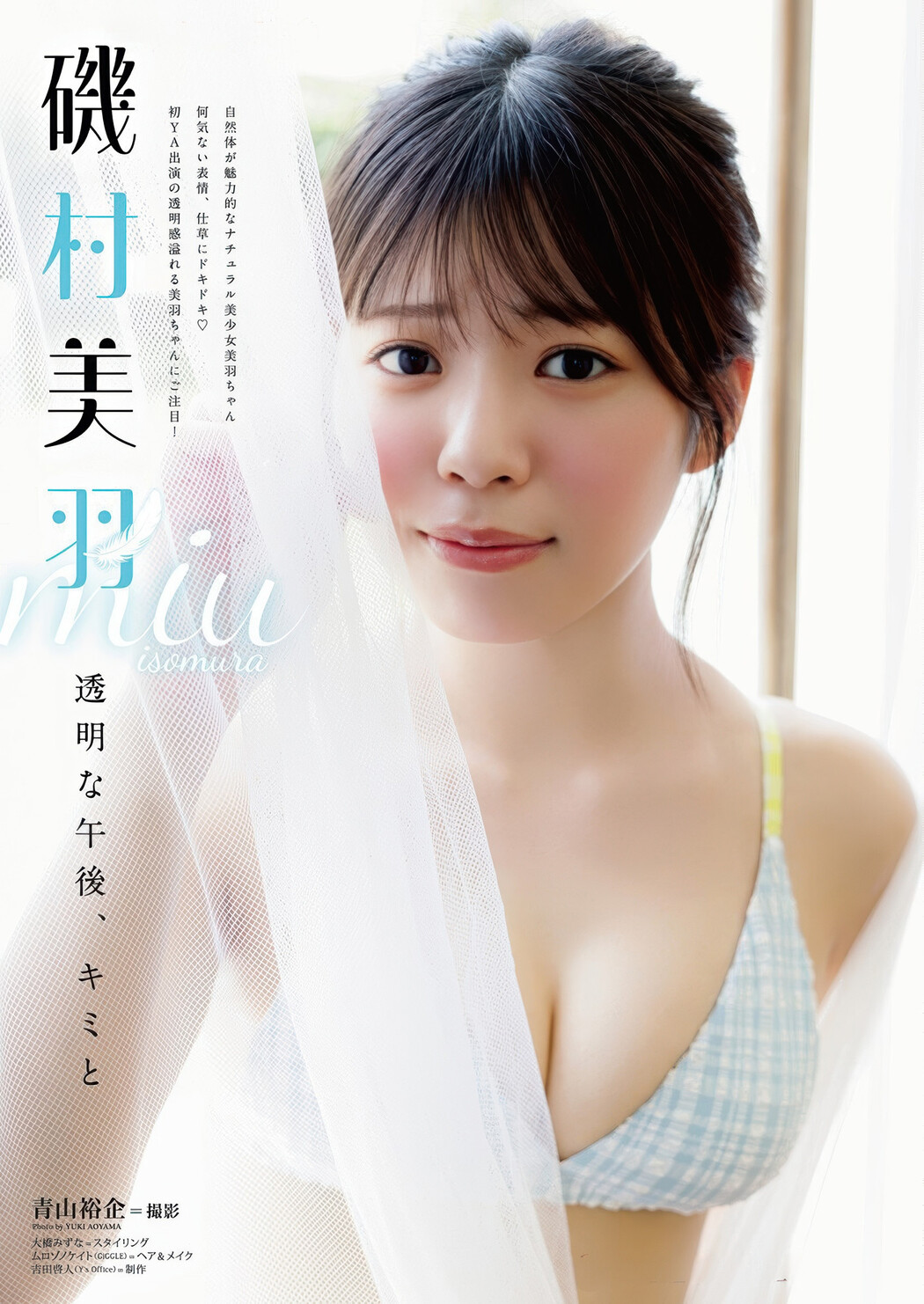 桑島海空・磯村美羽, Young Animal 2025 No.13 (ヤングアニマル 2025年13号)