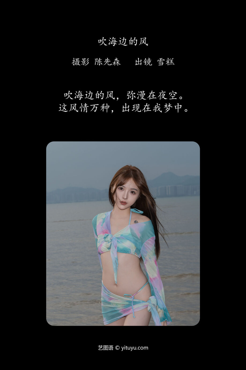 YiTuYu艺图语 Vol.8020 Bu Chi Xue Gao