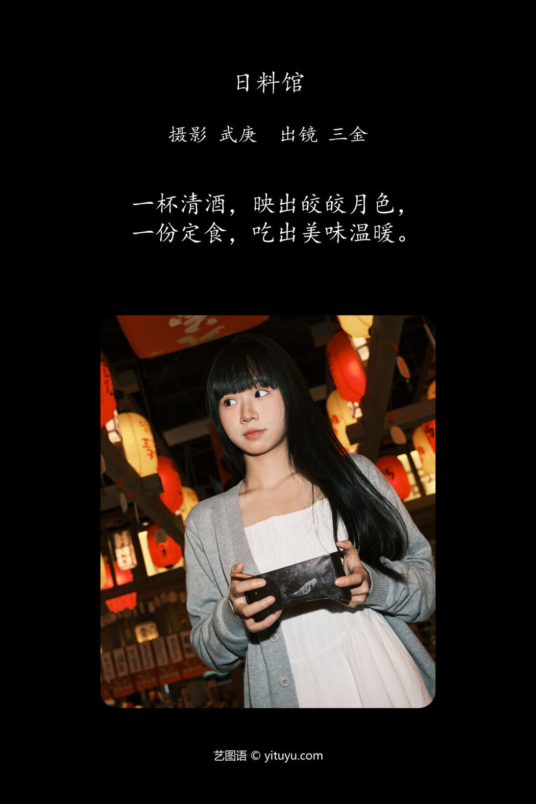 YiTuYu艺图语 Vol.8017 Shi San Jin Ya