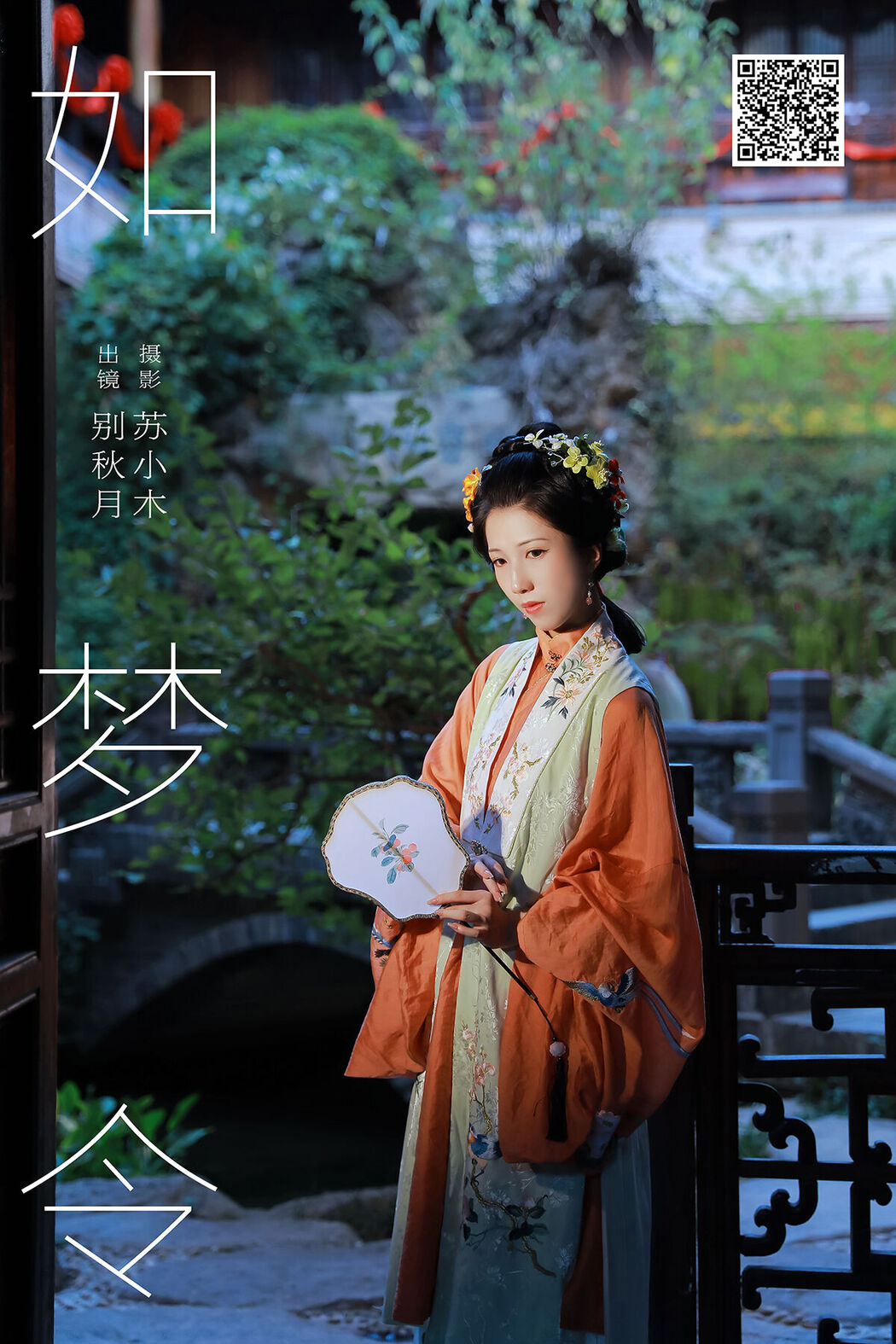 YiTuYu艺图语 Vol.7968 Bie Qiu Yue Cover Photo