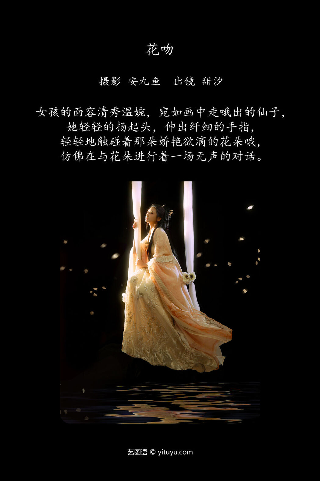 YiTuYu艺图语 Vol.8015 An Jiu Yu