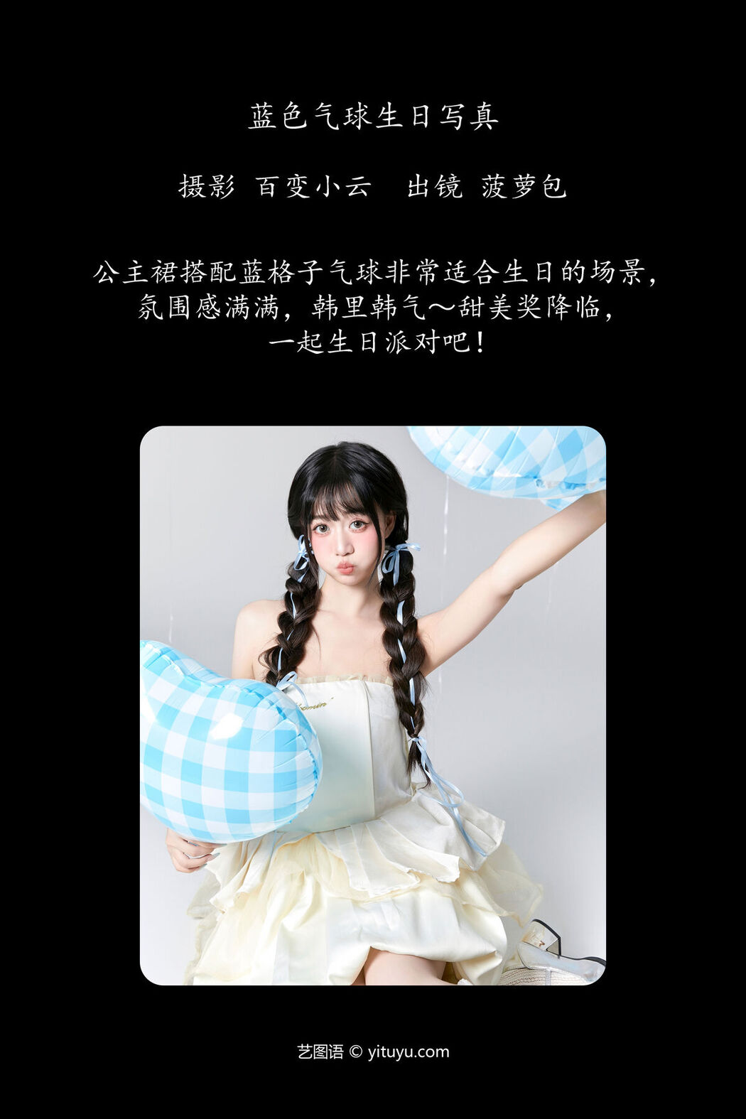YiTuYu艺图语 Vol.7945 Bo Luo Bao