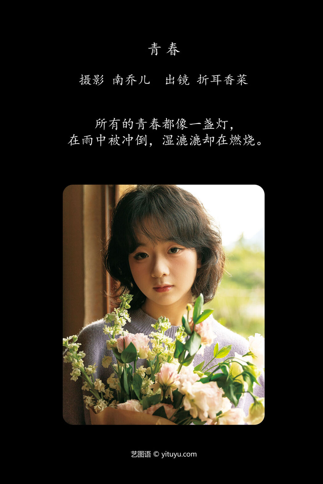 YiTuYu艺图语 Vol.8001 Zhe Er Xiang Cai