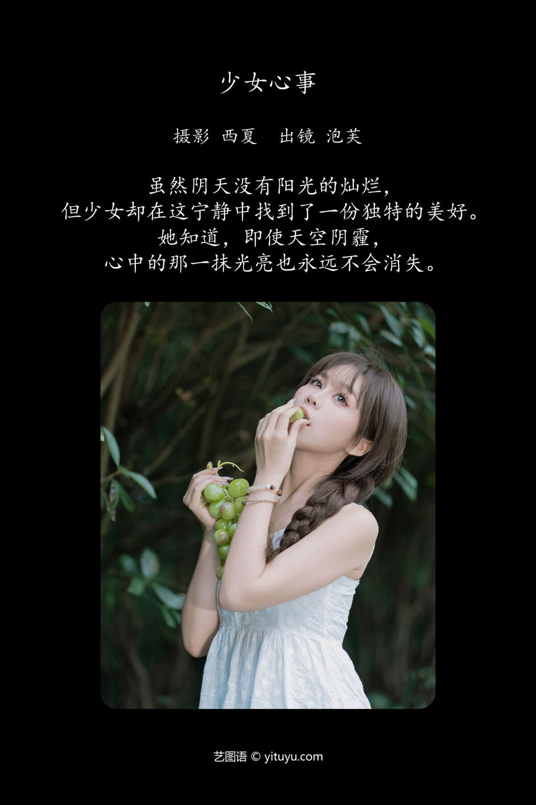 YiTuYu艺图语 Vol.7947 Pao Fu Xiao Fang