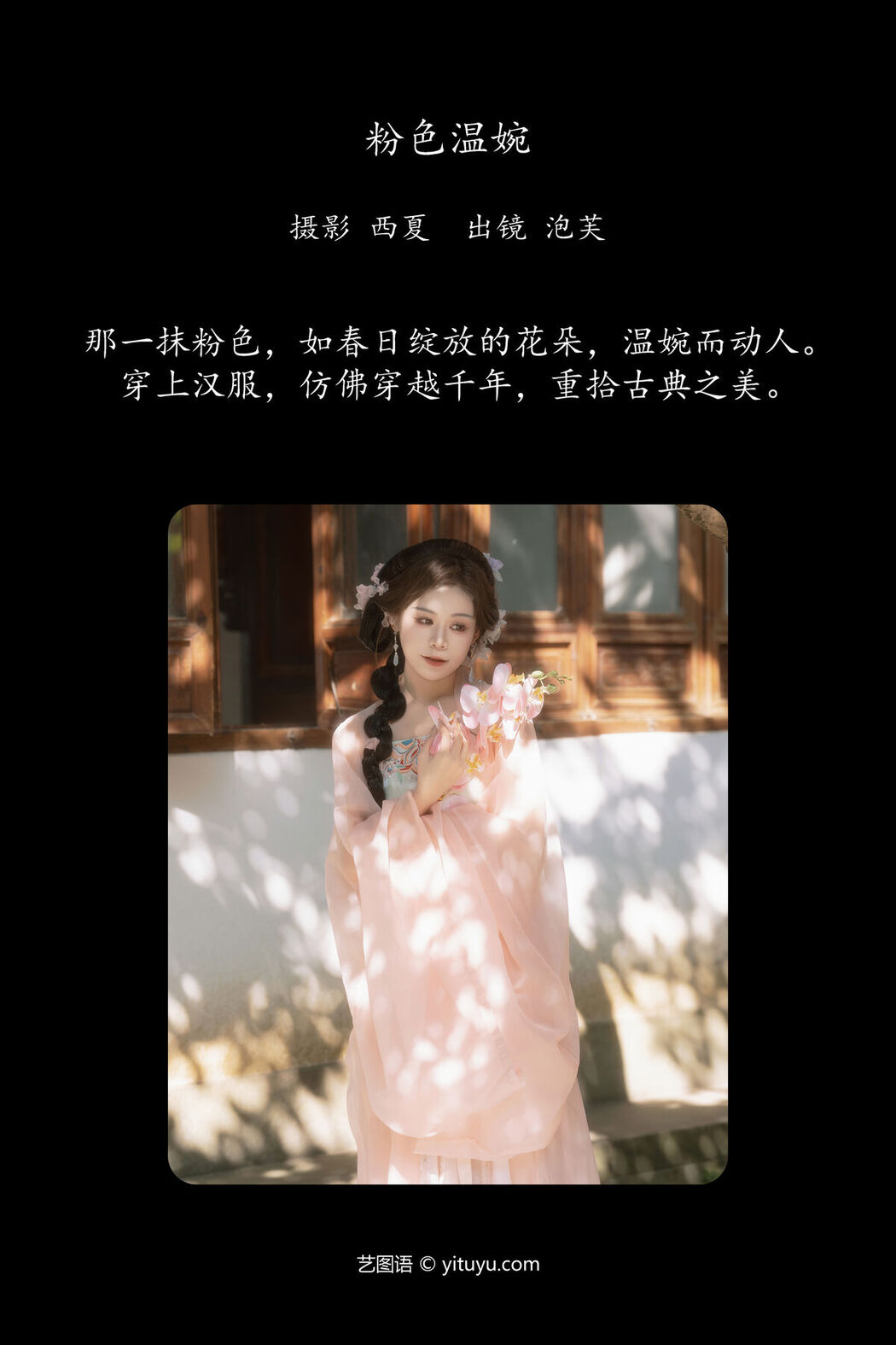 YiTuYu艺图语 Vol.7970 Pao Fu Xiao Fang