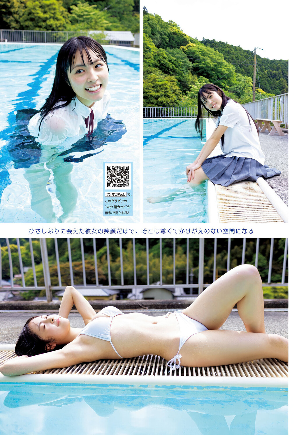 Minami Arimura 有村南海, Young Magazine 2025 No.31 (ヤングマガジン 2025年31号)