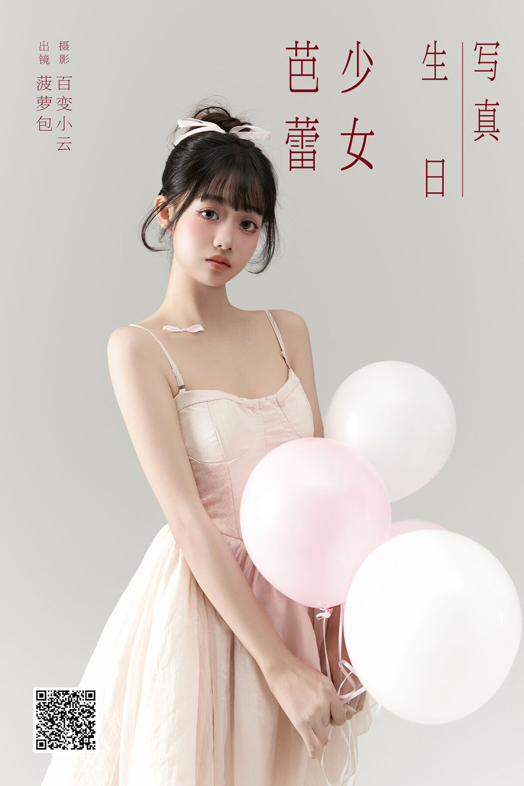 YiTuYu艺图语 Vol.7965 Bo Luo Bao