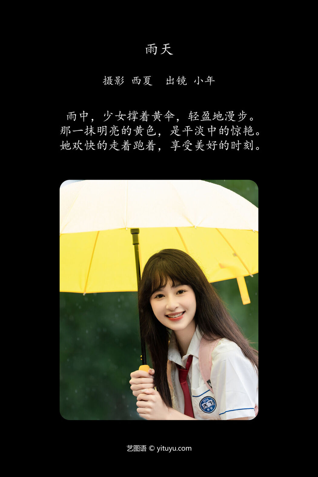 YiTuYu艺图语 Vol.7963 Xia Yu Xiao Nian