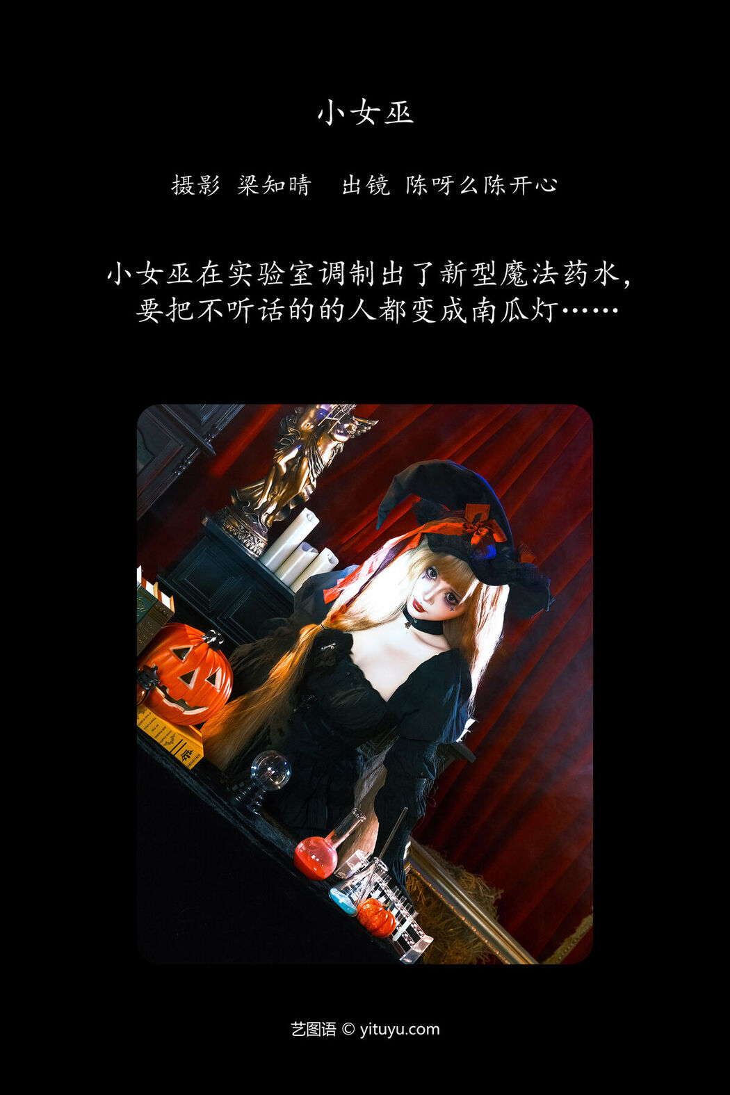 YiTuYu艺图语 Vol.7958 Chen Ya Me Chen Kai Xin