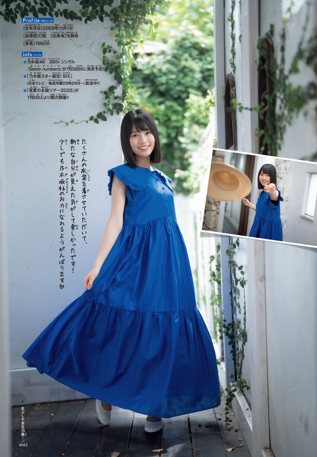 Mirine Masuda 増田三莉音, Shonen Champion 2025 No.30 (少年チャンピオン 2025年30号)