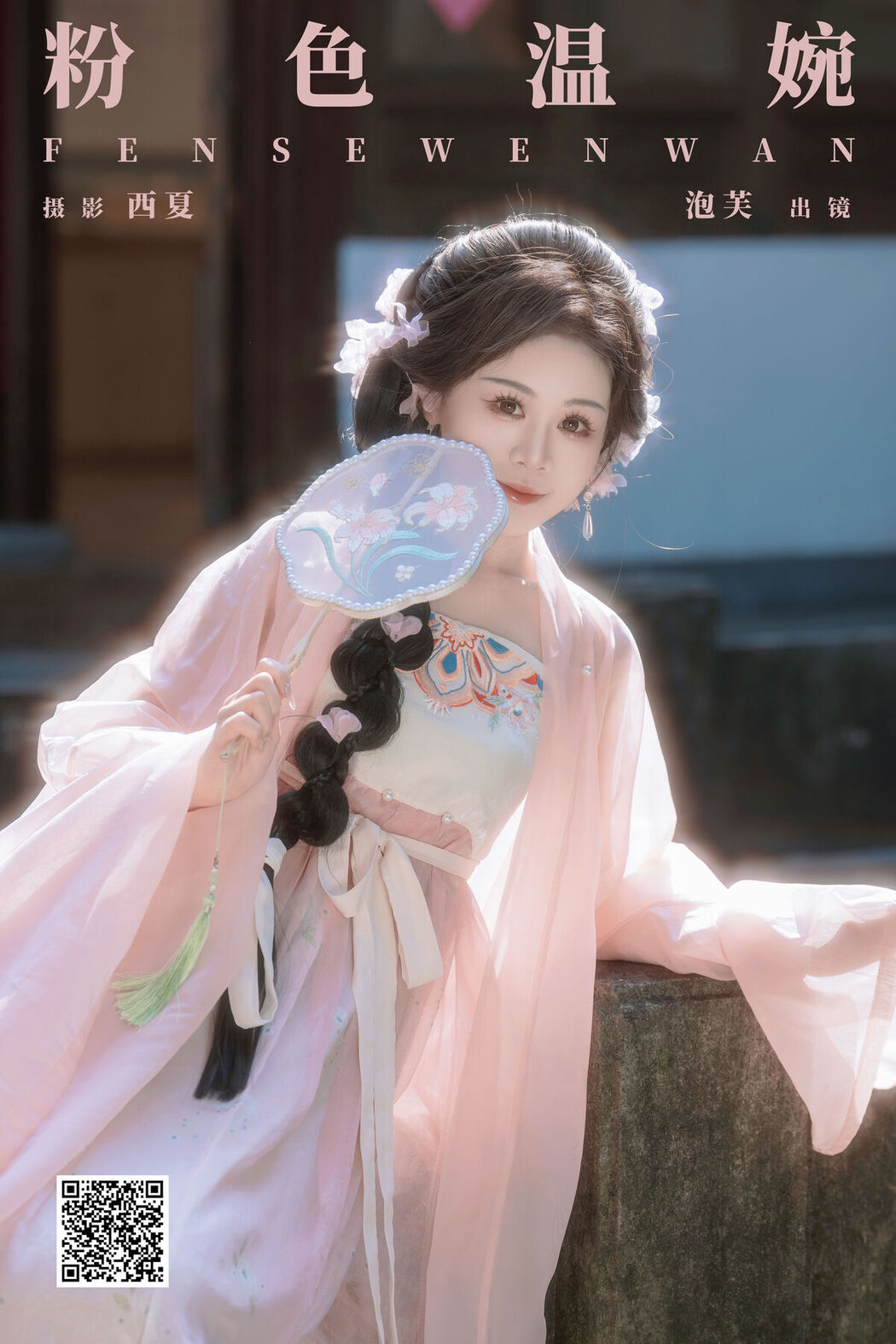 YiTuYu艺图语 Vol.7970 Pao Fu Xiao Fang