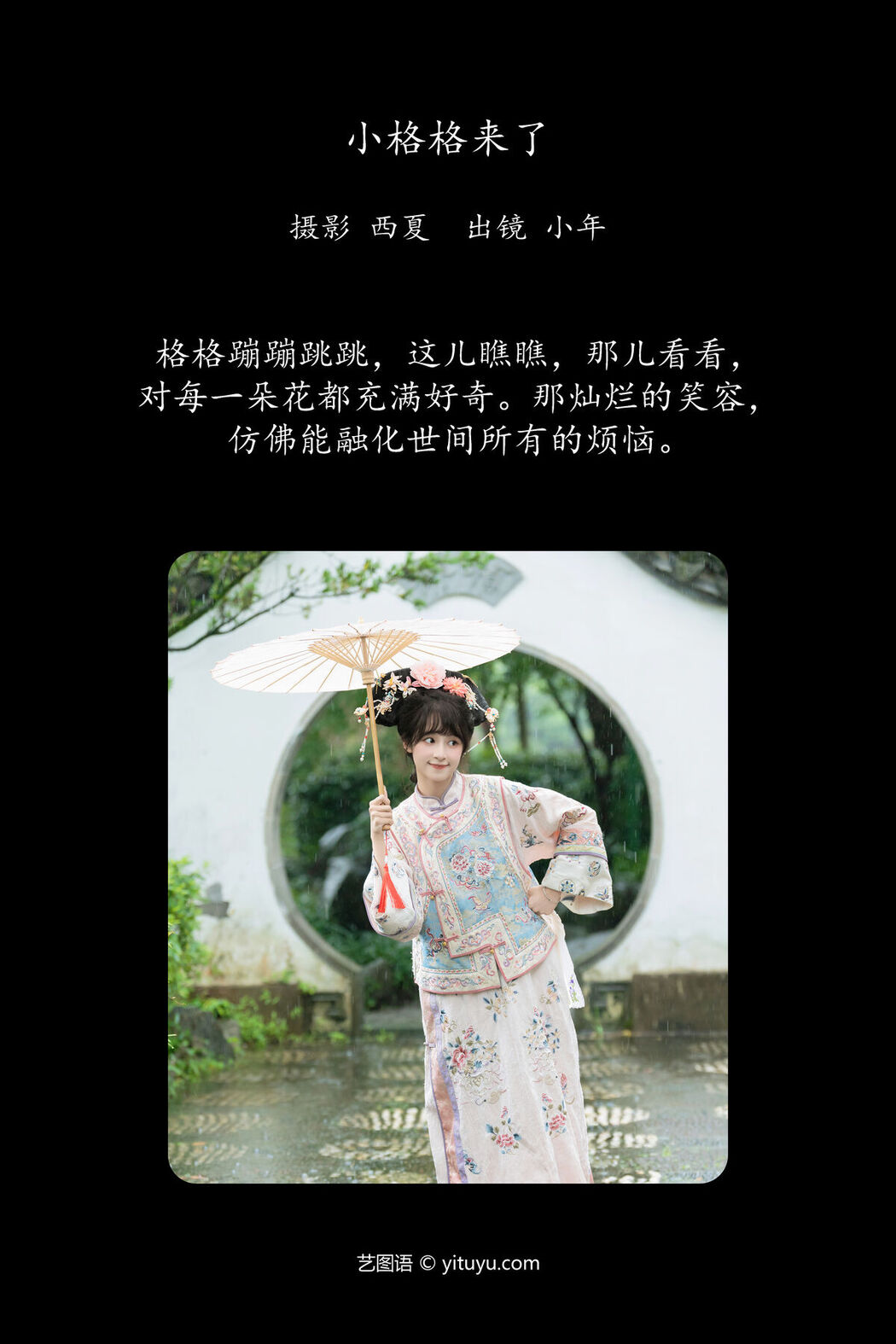 YiTuYu艺图语 Vol.7943 Xia Yu Xiao Nian